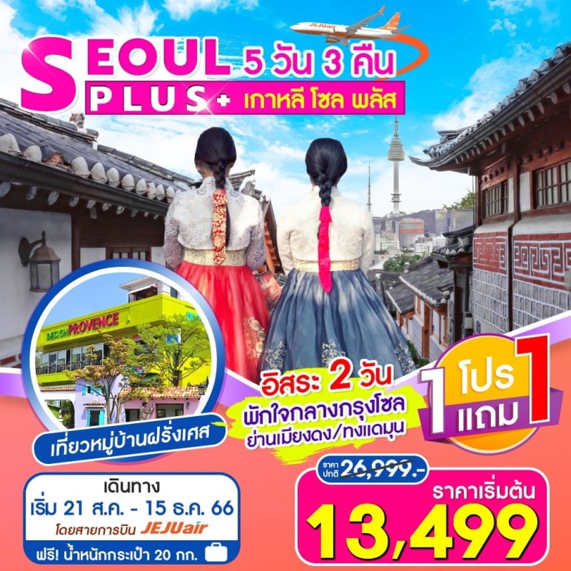 SEOUL PLUS+ 